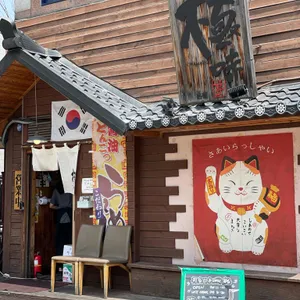 키와마루아지 리뷰 사진