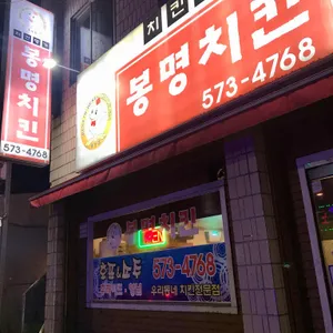 봉명치킨 리뷰 사진