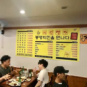 봉명치킨 리뷰 사진