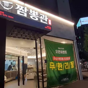짬뽕관 리뷰 사진