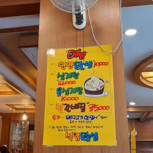 석암 돌솥밥 리뷰 사진