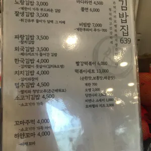 김밥집639 리뷰 사진