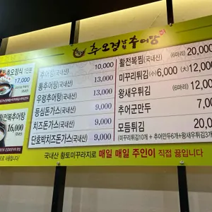 추오정남원추어탕 리뷰 사진