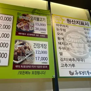 추오정남원추어탕 리뷰 사진