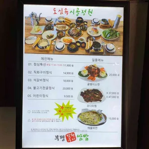 부평직화구이쌈밥 리뷰 사진