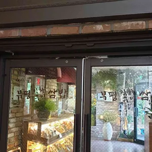 부평직화구이쌈밥 리뷰 사진