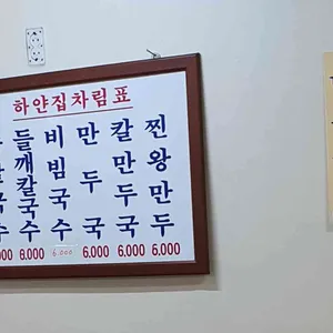 하얀집손칼국수 리뷰 사진