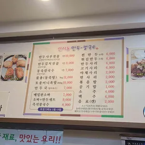 양반수제비 리뷰 사진