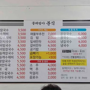 물레방아분식 리뷰 사진