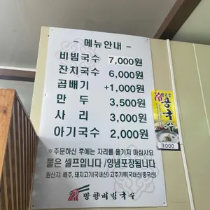 망향비빔국수 리뷰 사진