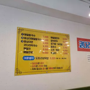 원조옹심이메밀칼국수 리뷰 사진