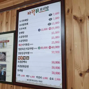 아라리보리밥 리뷰 사진