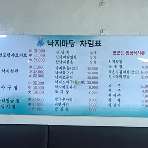 낙지마당 리뷰 사진