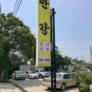 만강 리뷰 사진