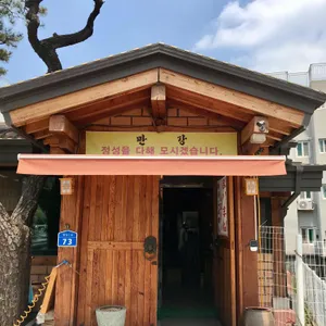 만강 리뷰 사진