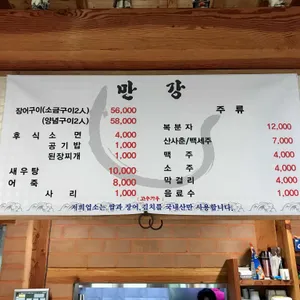 만강 리뷰 사진