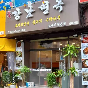 신 강남면옥 리뷰 사진