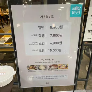 두끼 리뷰 사진