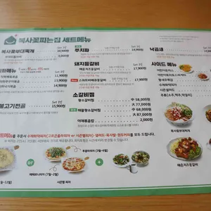 복사꽃피는집 리뷰 사진