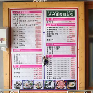 부산태종대횟집 리뷰 사진