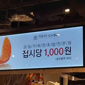 도쿄이찌바 리뷰 사진