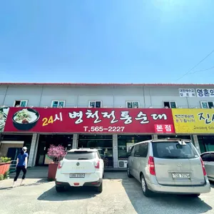 진성참숯석갈비 병천수제순대 리뷰 사진