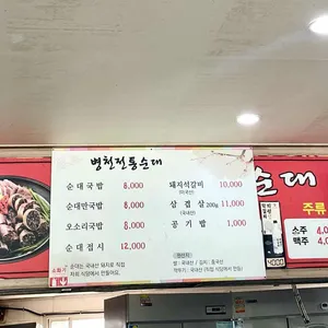 진성참숯석갈비 병천수제순대 리뷰 사진