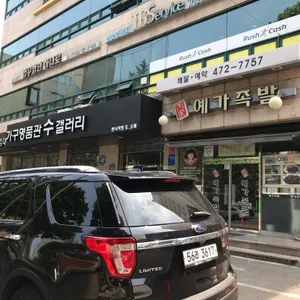 예가족발 리뷰 사진