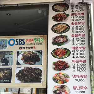 예가족발 리뷰 사진