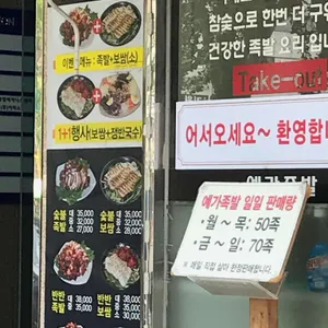 예가족발 리뷰 사진
