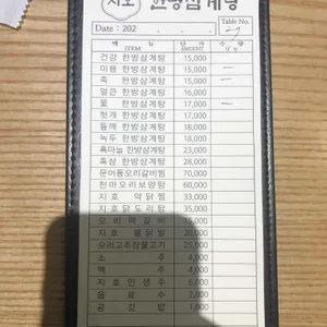 지호한방삼계탕 리뷰 사진