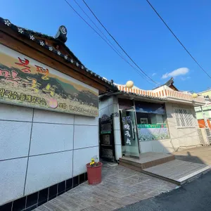봉평막국수 리뷰 사진