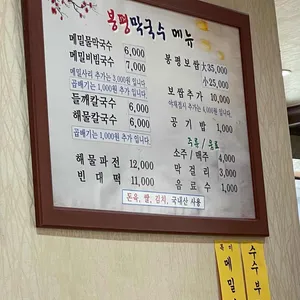 봉평막국수 리뷰 사진