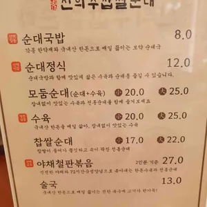 신의주찹쌀순대 리뷰 사진