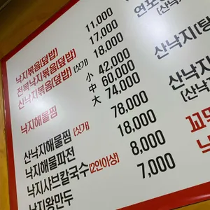 신사뻘낙지 리뷰 사진