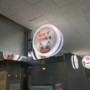 투마마 김치찌개 리뷰 사진