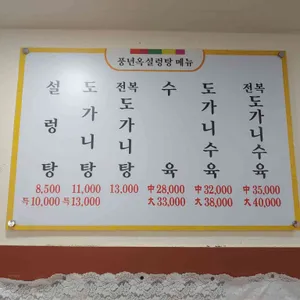 풍년옥 리뷰 사진