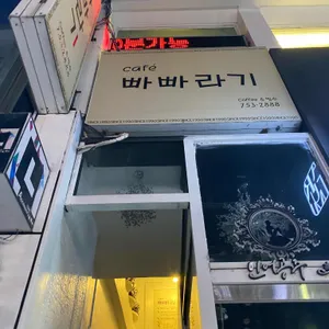 빠빠라기 리뷰 사진
