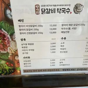 항아리숯불닭갈비 파주점 리뷰 사진