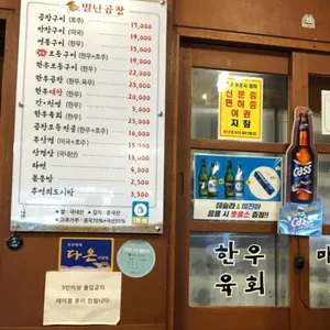 별난곱창 리뷰 사진