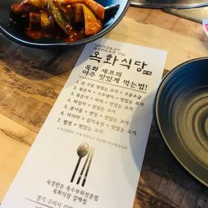 옥화식당 리뷰 사진