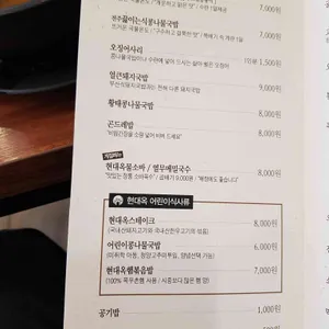 현대옥 리뷰 사진