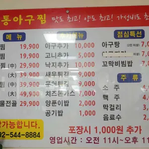 통아구찜 리뷰 사진
