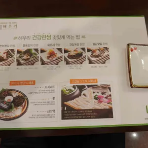 해우리 리뷰 사진