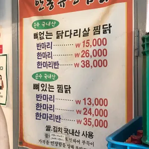 안동유진찜닭 리뷰 사진