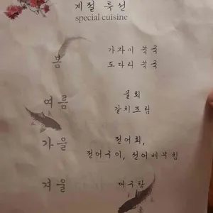 바닷가횟집 리뷰 사진