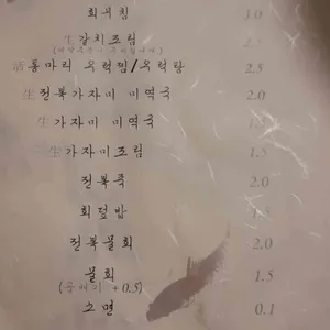 바닷가횟집 리뷰 사진
