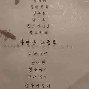 바닷가횟집 리뷰 사진