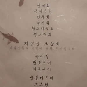 바닷가횟집 리뷰 사진