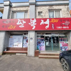 팔복정 리뷰 사진